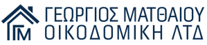 ΓΕΩΡΓΙΟΣ ΜΑΤΘΑΙΟΥ ΟΙΚΟΔΟΜΙΚΗ ΛΤΔ